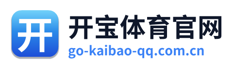 开宝体育官网
